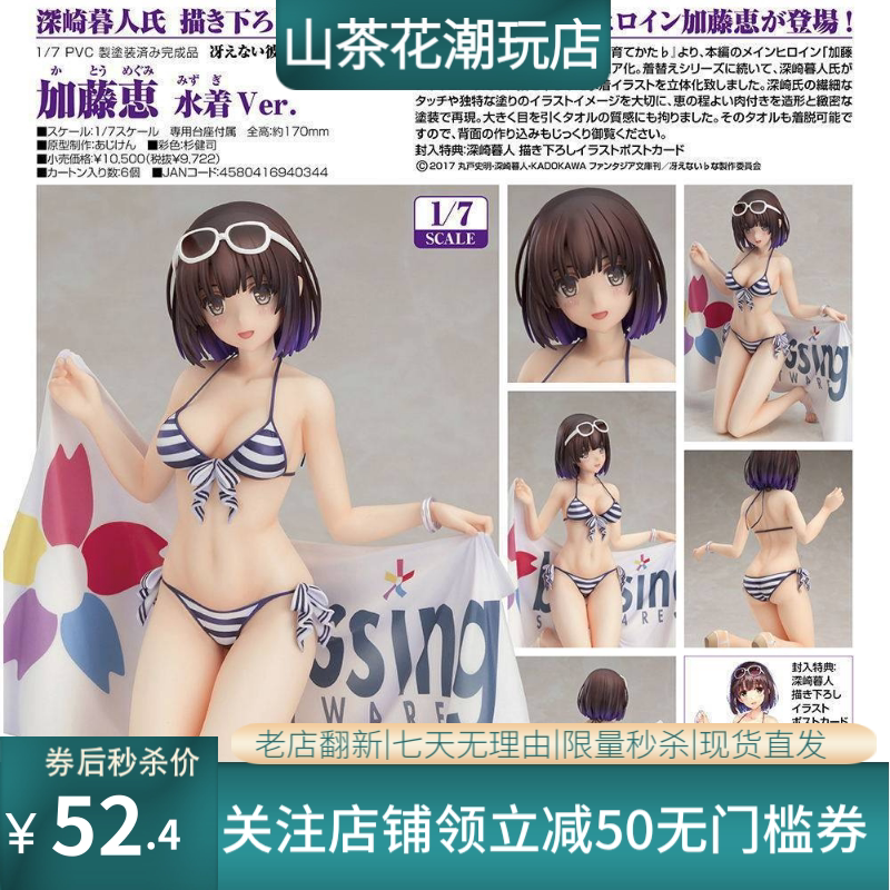 美少女系列 路人女主的养成方法可动人偶/兵人/雕像