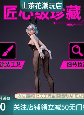 美少女穿丝袜版 佐绍魁寻-小号款产品  兔女郎手办 潮玩动漫手办