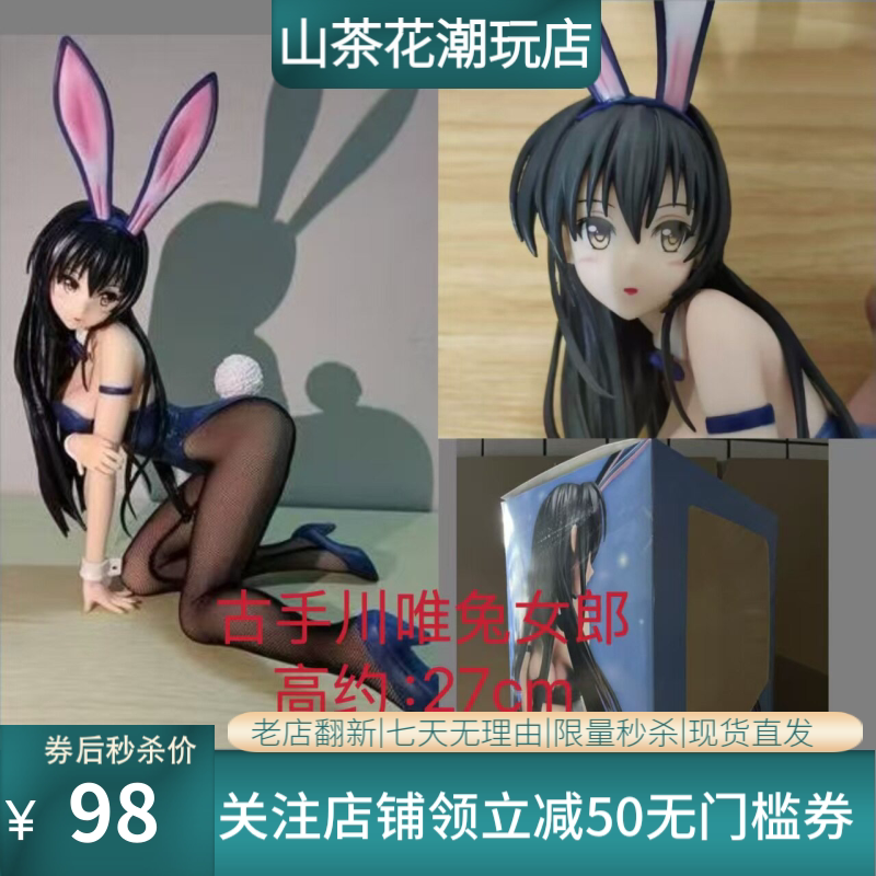 古手川唯 1/6 兔女郎 手办模型 二次元美少女盒装摆件优质版现货