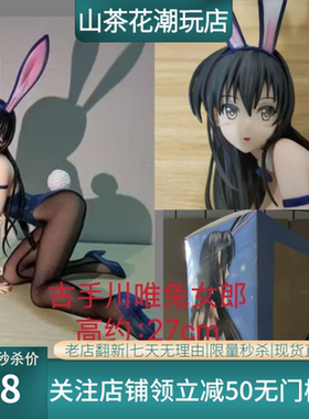 古手川唯 1/6 兔女郎 手办模型 二次元美少女盒装摆件优质版现货