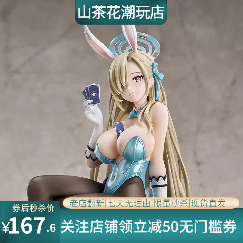 蔚蓝档案 一之濑明日奈 兔女郎  二次元美少女国产优质 级手办