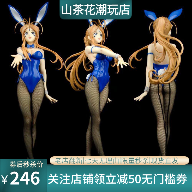 云祥社 FREEing 我的女神 贝露丹迪 兔女郎 1/4 手办 摆件