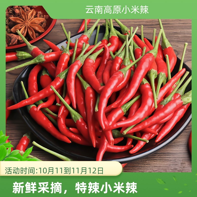 云南省农家自种新鲜小米辣魔鬼特辣朝天椒红辣椒尖椒现摘现发包邮