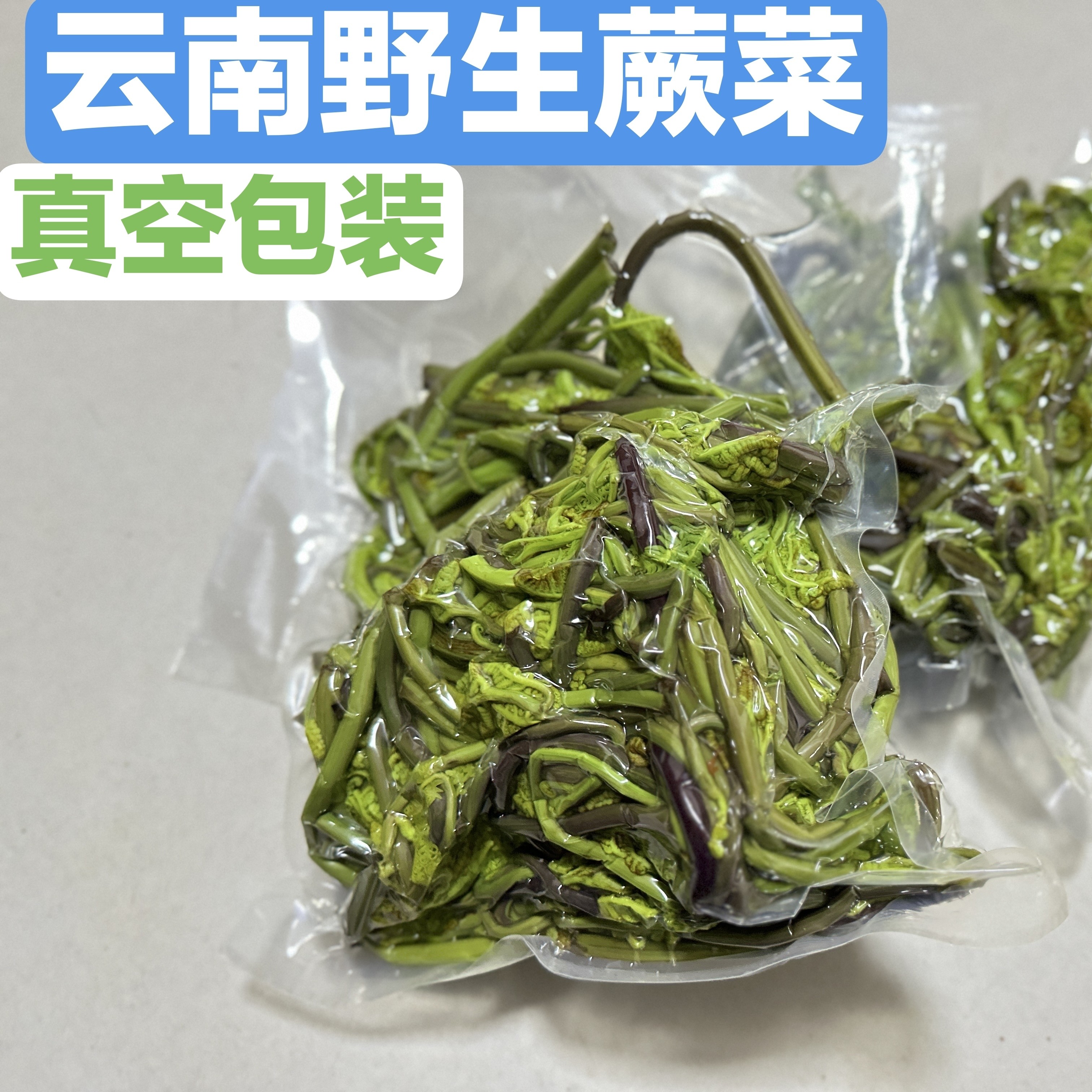 云南省野生蕨菜现摘新鲜菜龙爪菜龙头菜天然绿色蔬菜焯水真空包装
