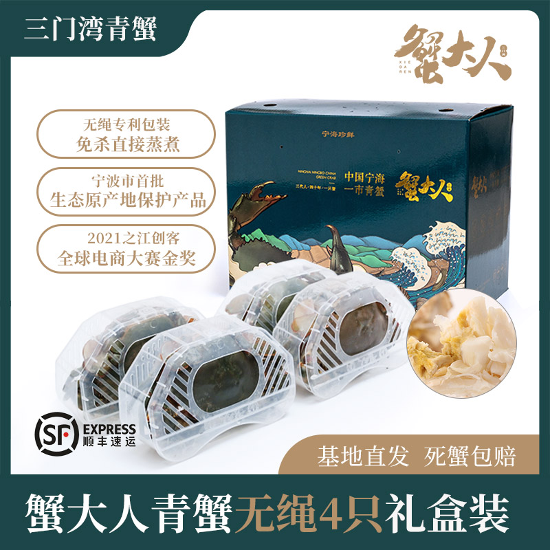 蟹大人鲜活青蟹黄满肉肥高档礼盒