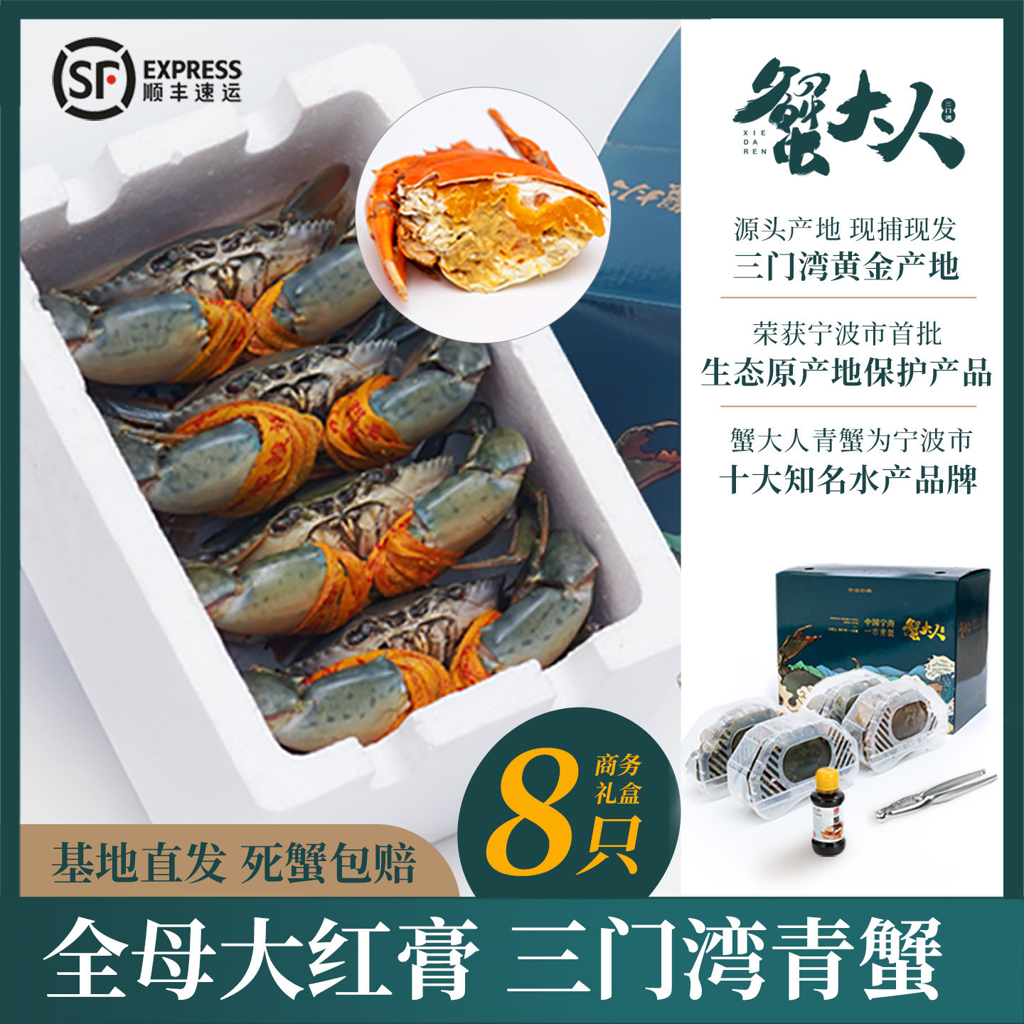 蟹大人三门湾青蟹特大红膏全母图片