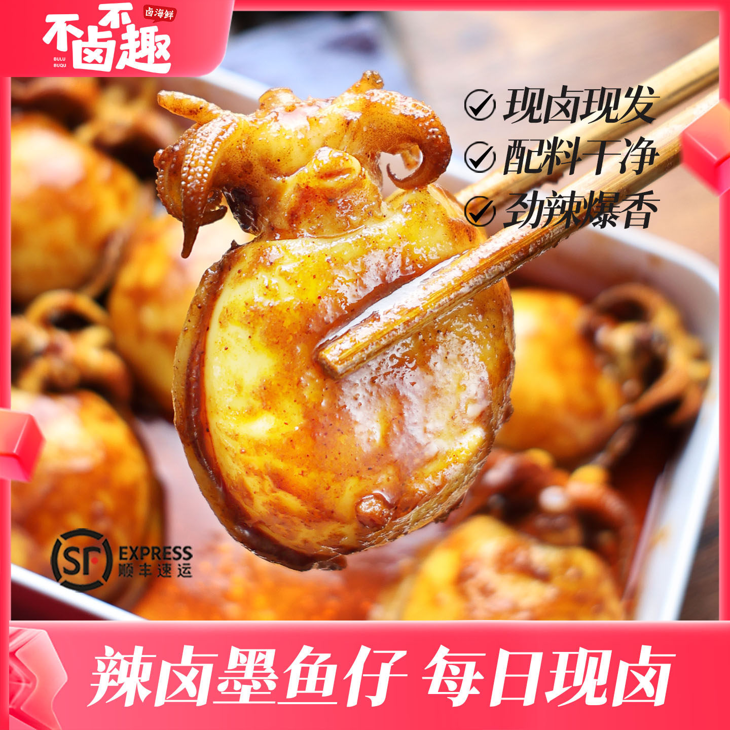 不卤不趣辣卤墨鱼仔香辣海鲜章鱼鱿鱼熟食休闲小吃网红零食即食