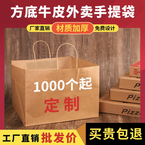 方底牛皮纸定制印刷外卖手提袋