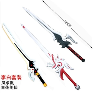 守望刀剑王者李白凤求凰青莲剑先锋仙PU刀剑道具指尖陀螺合金武器