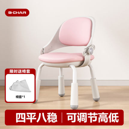 恩荣bchair儿童学习椅可升降矫正坐姿椅小学生书桌椅写字椅家用椅
