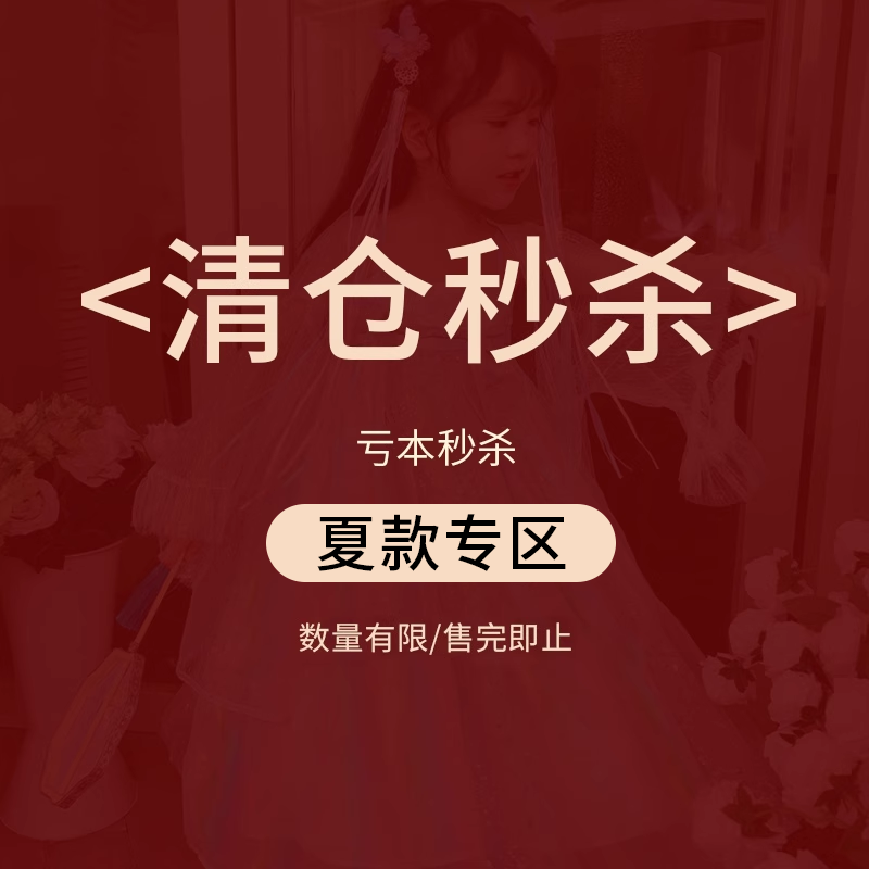 【夏款专区1】69/件 128两件清仓现货秒发 不/退换  汉服女童古风,童装/婴儿装/亲子装,唐装,淘宝优惠券,粉丝福利购,淘宝优惠卷