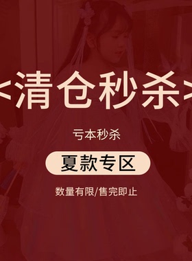 【夏款专区1】39/件 69两件清仓现货秒发 不/退换  汉服女童古风