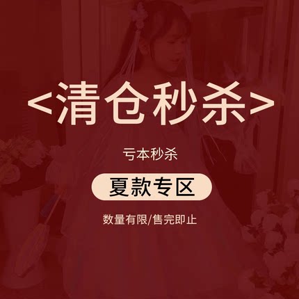 【夏款专区1】39/件 69两件清仓现货秒发 不/退换  汉服女童古风