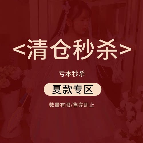 夏款不退不换数量有限售完即止