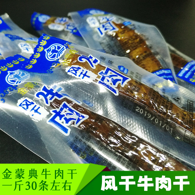 内蒙古锡林郭勒金蒙典牛肉干手撕风干零食熟食散称500g真空小包装
