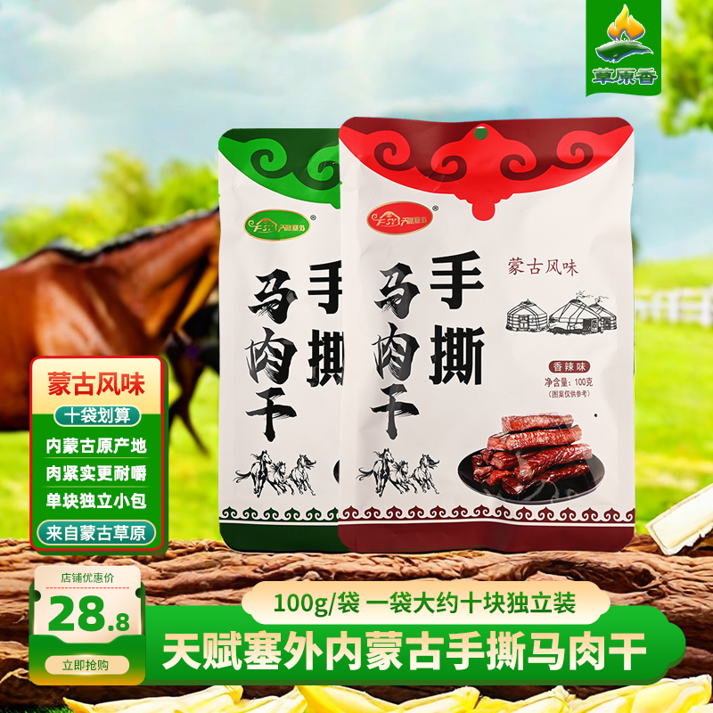 内蒙古特产天赋塞外原切马肉条风干马肉干办公室网红小吃休闲零食