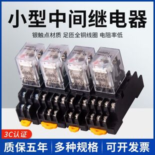 银点HH52P中间继电器54P交流220V直流12V24V小型电磁8脚14脚MY2NJ