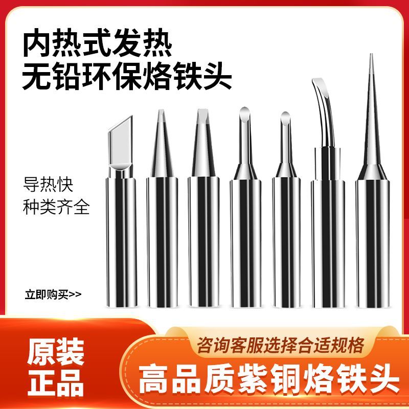 936烙铁头通用 900M烙铁头内热式环保电焊头刀头马蹄头烙铁头-封面