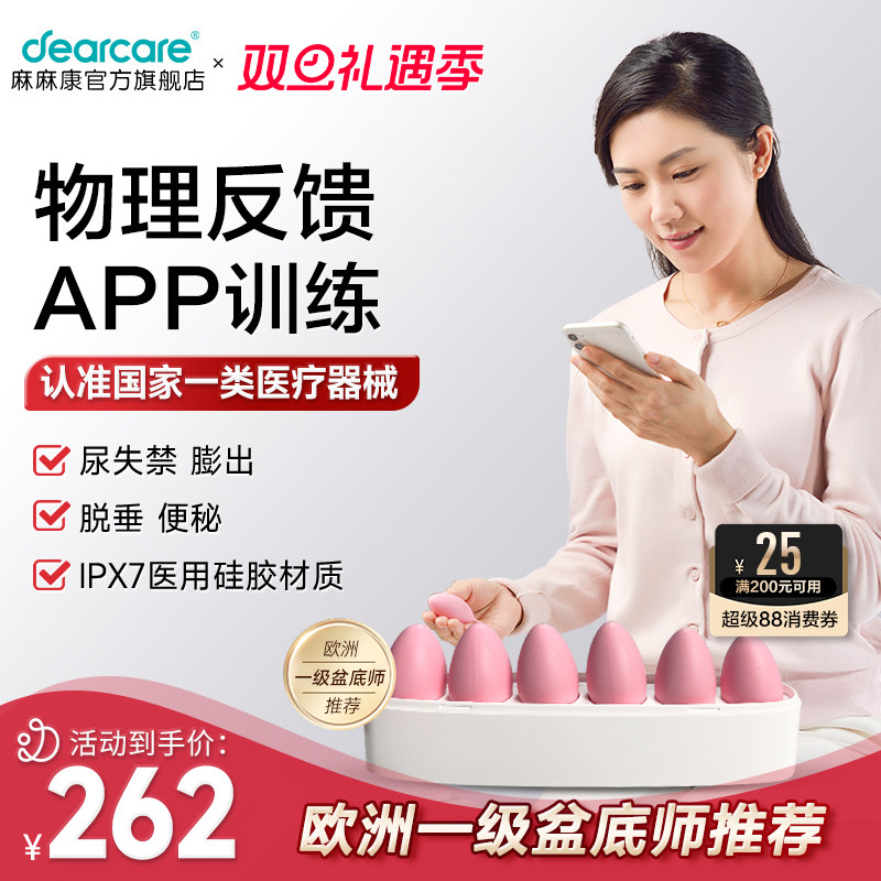麻麻康MMK100阴道哑铃私处康复治疗器正品盆底肌修复仪产后家用