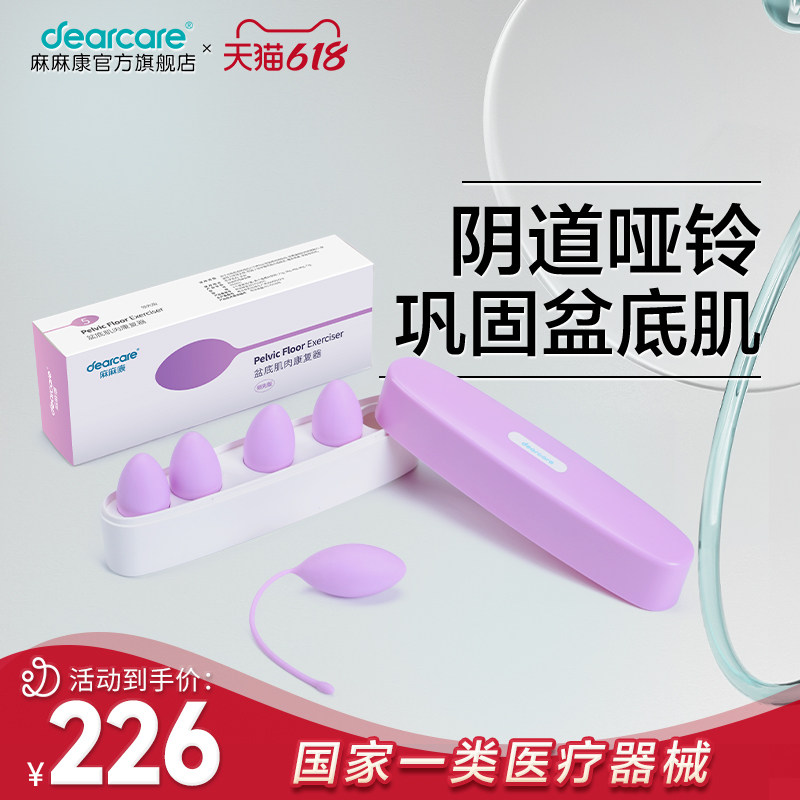 麻麻康MMK50阴道哑铃私处康复训练器正品盆底肌修复仪产后家用