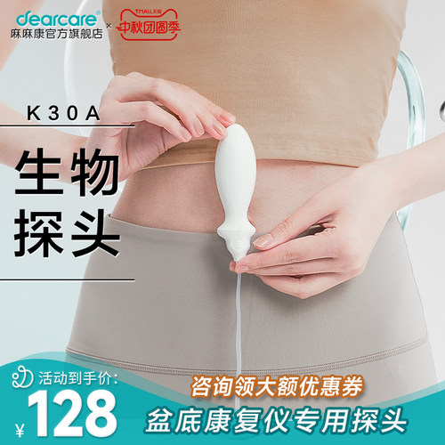 麻麻康生物探头k30a正品盆底