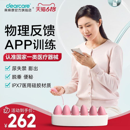 mmk100盆底肌训练器麻麻康