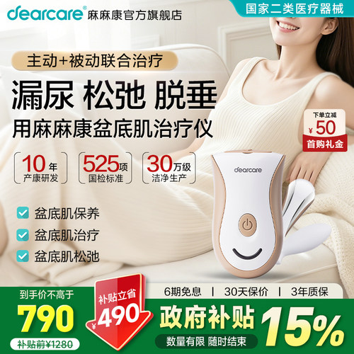 麻麻康盆底肌修复仪盆底肌训练器