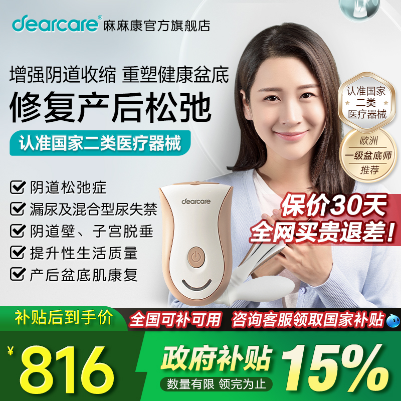 麻麻康盆底肌修复仪盆底肌训练器