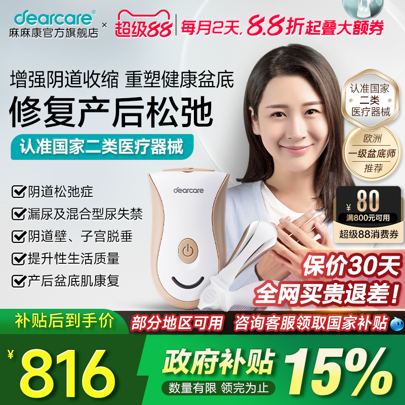 麻麻康盆底肌修复仪盆底肌训练器