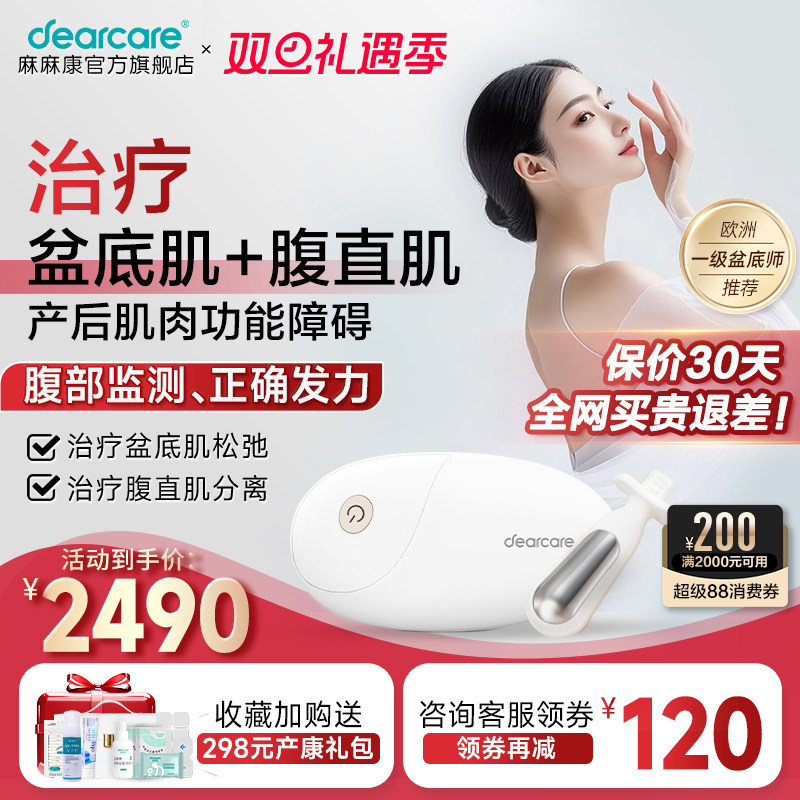 麻麻康腹直肌分离缩修复仪产后家用阴道盆底肌漏尿康复训练器哑铃