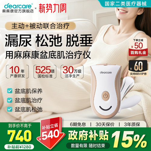 麻麻康盆底肌修复仪盆底肌训练器