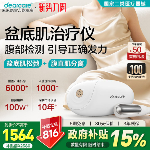 盆底肌修复仪腹直肌分离紧致