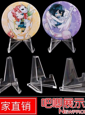 吧唧展示架纪念币支架徽章支架钱币支架卡砖展示架星球卡展示架