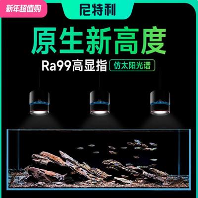 照明灯尼特利S7溪流缸