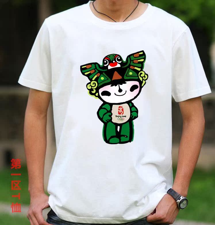 欢欢短袖T恤精梳棉夏装衣服有童款福娃妮妮北京欢迎你来图定制