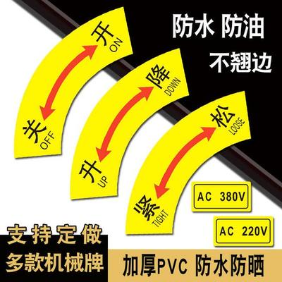 松紧标签离合标志前后升降警示牌