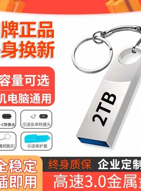 移动2t大容量1T高速USB3.0手机电脑1t两用通用盘128gb办公学生64g