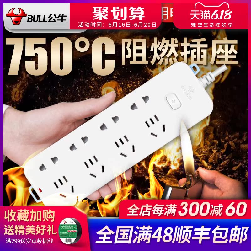 公牛耐高溫防火插座插班插排電插盤紅牛金牛帶長線排插3/5/10米線在類目 電子/電工, 接線板/插頭, 接線板中 - 來自Buy2taobao.com提供專業的淘寶代購服務