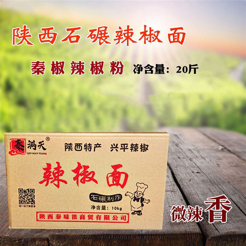 陕西辣椒面凉皮油泼辣子面兴平秦椒粉商用红油上色特细微辣香中粗
