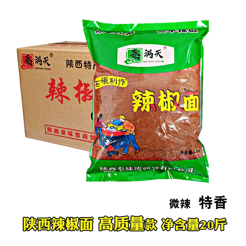 西安商用秦椒凉皮红油辣子面