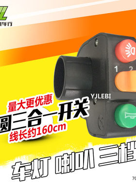电动车开关三档电瓶车三合一总成