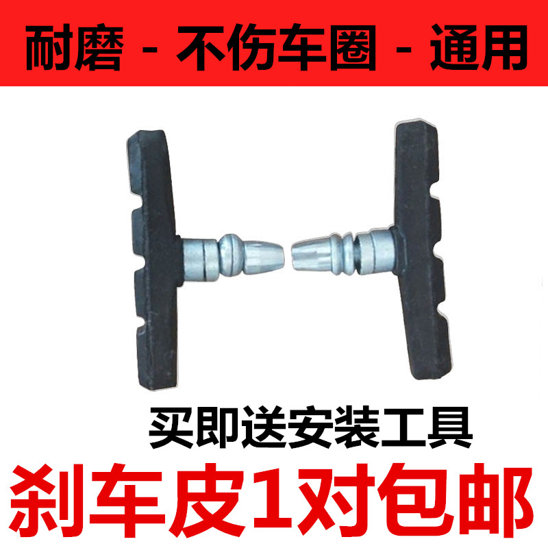 自行车刹车皮片橡胶闸