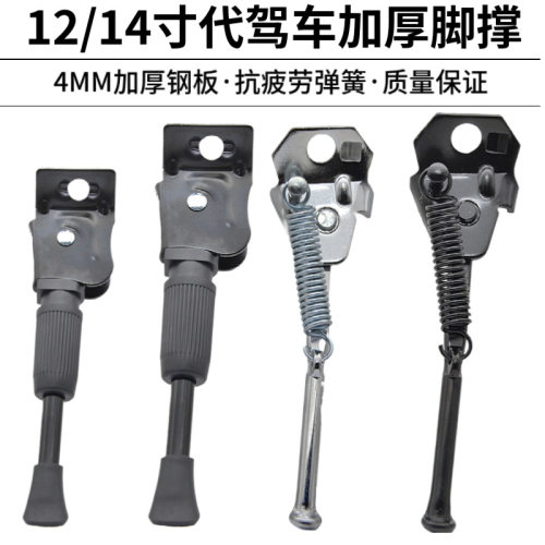蜂鸟14寸代驾车脚撑停车架立脚架