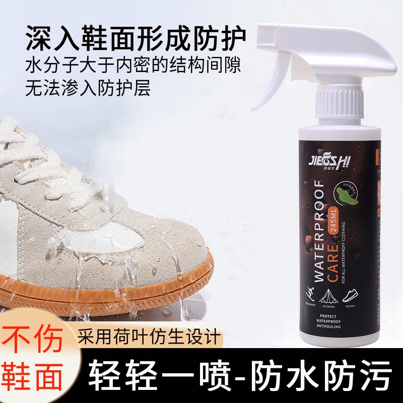 捷福世防水防污喷雾纳米涂层防护免洗去污护理液防水防污喷剂