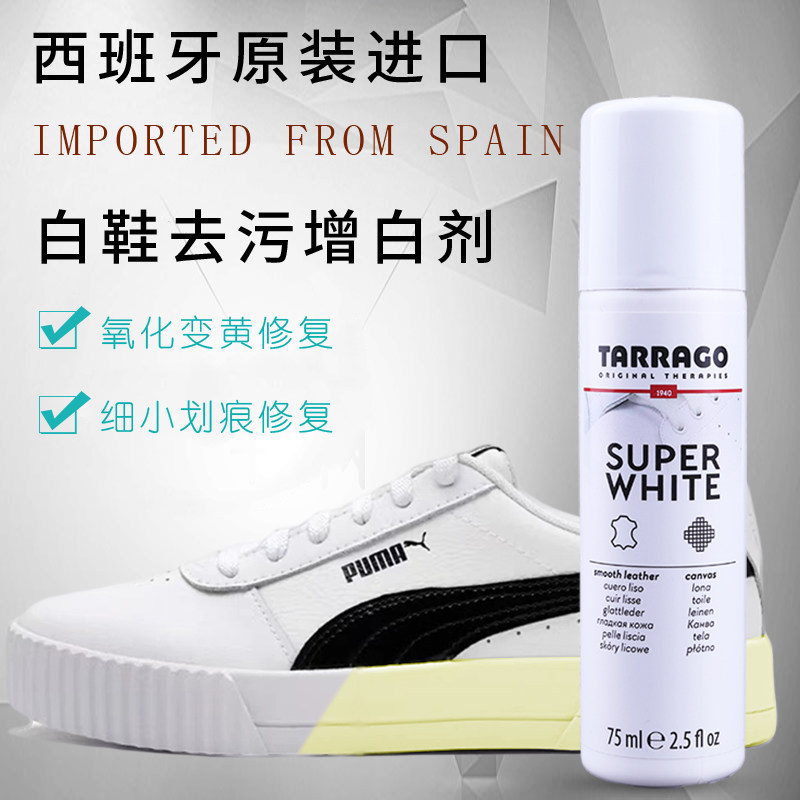 TARRAGO西班牙小白鞋鞋边增白去黄去氧化白鞋清洗剂发黄还原剂