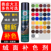 兽皮大王翻毛绒面雪地靴保养补色剂液体喷雾磨砂皮黑色鞋 油鞋 粉