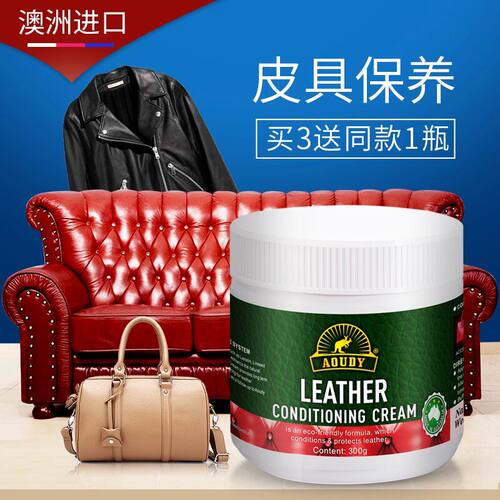 澳洲Aoudy 皮革护理保养油沙发清洗剂皮具皮包皮衣上光真皮通用