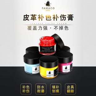法国famaco皮革补色补伤膏 羊皮包磨损修补皮鞋修复 沙发皮衣补色
