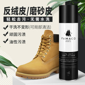 法国进口FAMACO反绒皮磨砂皮革清洁喷剂大黄靴清洗剂