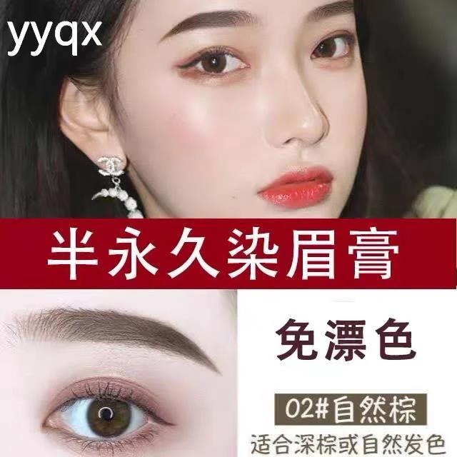 i染眉膏白眉毛染黑剂色膏